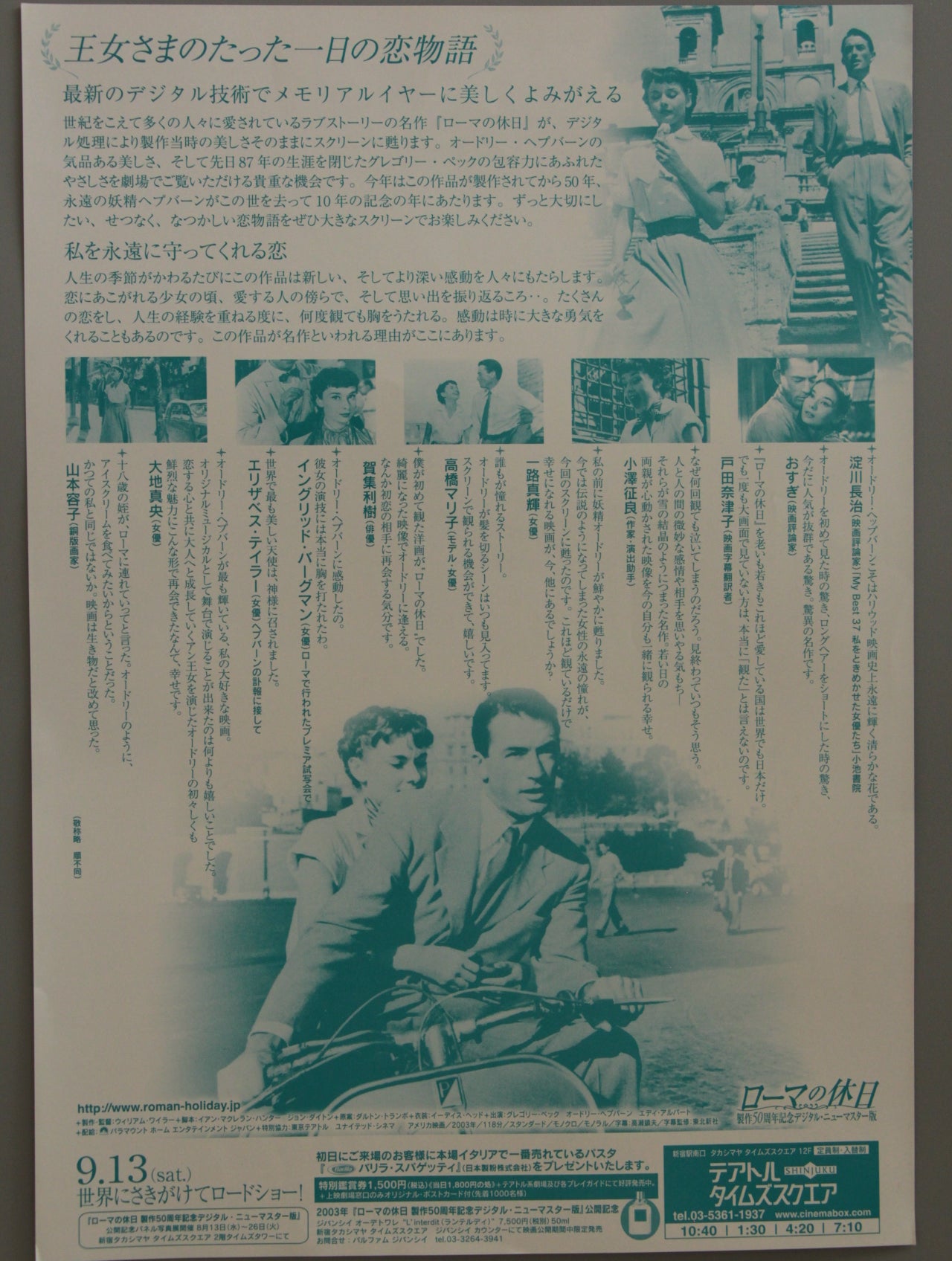 Roman Holiday