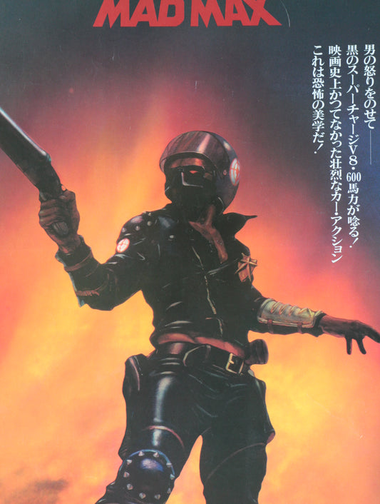 Mad Max (1979) – Original Japanese Film Poster